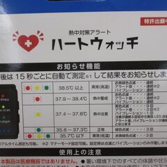 グリーンクロス 熱中対策アラートハートウォッチ 未使用 【ハンズクラフト宜野湾店】の画像