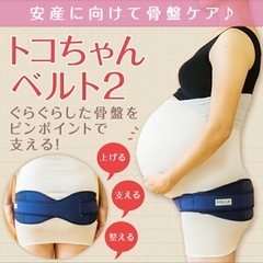 骨盤ベルト、妊婦帯セットの画像