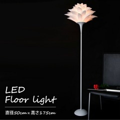 『美品・エレガント』蓮の花のようなデザイン！LEDフロアライト 高さ175cm（間接照明）の画像