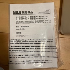 無印良品　AVラックの画像