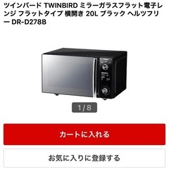 TWINBIRD　電子レンジ
の画像