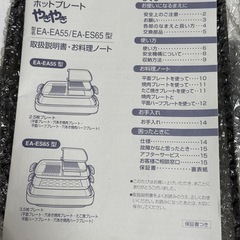 ホットプレートの画像