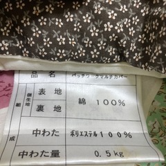 【未使用】パッチワークマルチカバー 200×200 【1115-36】の画像