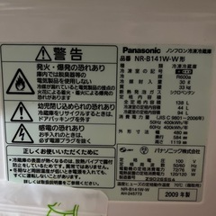 無料／Panasonic 冷蔵庫 NR-B141W（138L）※自取のみの画像