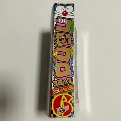 コロコロコミック2024年6月号の画像