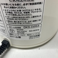 O2511-468 山善 スチーム式加湿器 DKS-D253 2015年製 通電確認済み 加湿機能は未確認 中古の画像