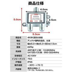 アンテナ混合分波器 4K 8K  分波 BS CS 地デジ 衛星放送 対応 テレビ 信号 混合 電波 3.2GHzF型 コンパクト 耐久 高品質 映像 簡単 接続 ケーブル 屋内 屋外の画像
