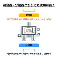 アンテナ混合分波器 4K 8K  分波 BS CS 地デジ 衛星放送 対応 テレビ 信号 混合 電波 3.2GHzF型 コンパクト 耐久 高品質 映像 簡単 接続 ケーブル 屋内 屋外の画像