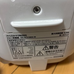 アイリスオーヤマ　炊飯器の画像