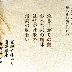新米2025｜岩手・花巻産 ササニシキ 白米 5kg｜稲架掛け天日干しで香り豊かに仕上げた限定米の画像