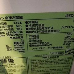 商談中【美品】冷蔵庫　2023年製アイリスオーヤマの画像