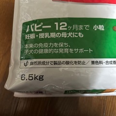 ヒルズパピー用ドライフードの画像