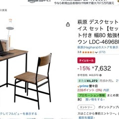 「急募：11月21日まで」デスク椅子セット 金額は交渉可能の画像