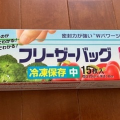 フリーザーバッグの画像