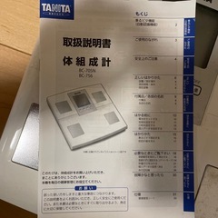 タニタ　体組成計
の画像