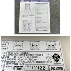 R340 ☀️ CORONA 対流式 石油ストーブ 17-23畳用 21年製 SL-6620 ⭐ 動作確認済⭐クリーニング済の画像