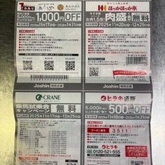 クーポン4枚です‼️価格1000円にしてますが、値段交渉しますので遠慮なく、メッセージ下さい‼️お待ちしております‼️の画像