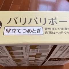 壁立てつめとぎ　バリバリボードの画像