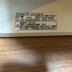 無印良品　MUJI サーキュレーター　AT-CF18R-W せんぷうき扇風機の画像