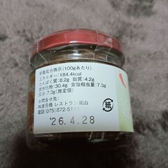 嵐山旨辛味噌の画像