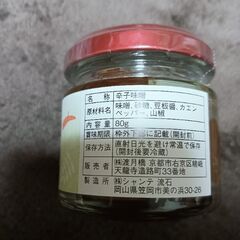 嵐山旨辛味噌の画像