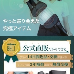 話題の腰痛に効くガードナーベルトの画像