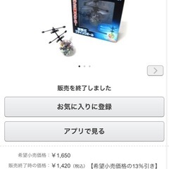 【新品・未使用】空飛ぶフライングボールの画像