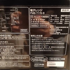 【美品】電子レンジ　2023年製　アイリスオーヤマ　定価8000円超の画像
