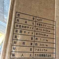 アルミラダーレール、アルミブリッジ　新品開封済の画像