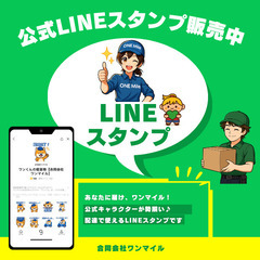 【未経験歓迎】軽貨物ドライバー募集！好きな時に働ける／横浜エリア／合同会社ワンマイルの画像