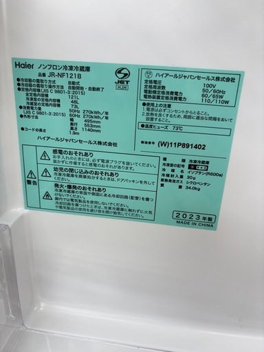 【ドリーム川西店限定】☆ジモティー見たよ割引☆ 2ドア冷蔵庫 ハイアール JR-NF121B 121L 2023クリーニング済み 【2125560000036919 】