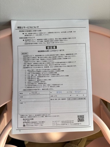 中古★アッフルチェア　ミルキーピンク