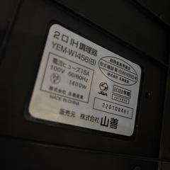 A-281 ヤマゼン　IH2口コンロ　2022年製❗️の画像