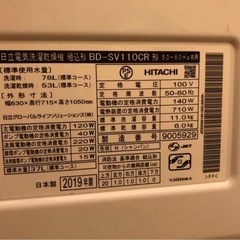 美品 2019年式 分解洗浄済み　日立 HITACHI ドラム式洗濯乾燥機 BD-SV110CR 動作品　分解清掃済みの画像