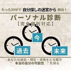 12/18(木)あなたの個性を徹底解剖!パーソナル診断【体…