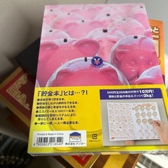 500円玉貯金本新品の画像