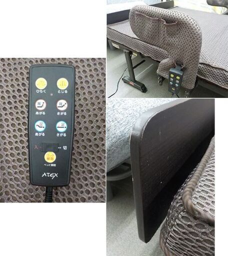 アテックス 収納式電動リクライニングベッド マット付き ブラウン リモコン付き Wファンクション 介護用ベッド シングルベッド　西岡店