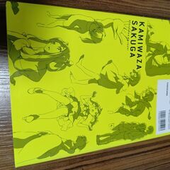 【教本】神技作画　ゼロから学ぶプロの技の画像