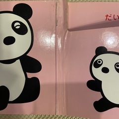 だいすき ぎゅっ 幼児向け絵本の画像