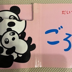 だいすき ぎゅっ 幼児向け絵本の画像