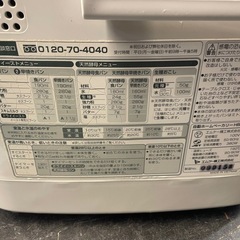 【中古】ホームベーカリー　説明書有り　美品【1119IK】の画像