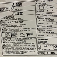 パナソニック　加湿機能付空気清浄機　F-VC70XJの画像