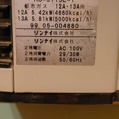 Rinnai リンナイ ガスファンヒーター 都市ガス用 RC-511SE-1 12A・13Aの画像