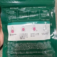 未使用品♡BOTANISHEET フェイスマスク 7枚入り 保湿 肌荒れ シートの画像