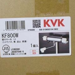 未開封 KVK サーモスタット式シャワー KF800W 寒冷地用 シャワー バス 浴室 水栓金具 札幌市北区屯田の画像
