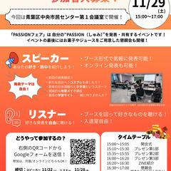 【しゅみから始まる交流の場】PASSION フェア by …