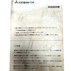 【未使用品】三菱 電気ドリル SD-10C 350Wの画像
