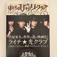 ライチ☆光クラブ全3巻セット　本編＆前日譚(上・下)ぼくらの光クラブセットの画像
