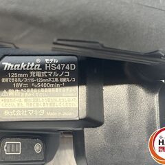 【中古】ﾏｷﾀ HS474D 125mm 充電式ﾏﾙﾉｺ (刃なし) 18V【ハンズクラフト沖縄豊見城店】の画像