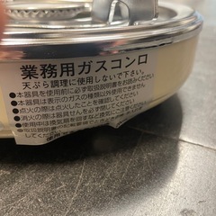 【美品】一口ガスコンロ　業務用　着火タイプ【1119IK】の画像